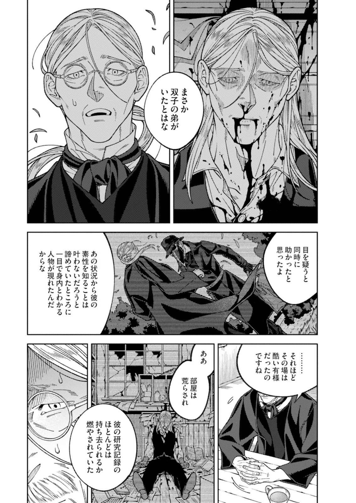 奇病に罹った少女と怪しい医者の話 第4話 - 19