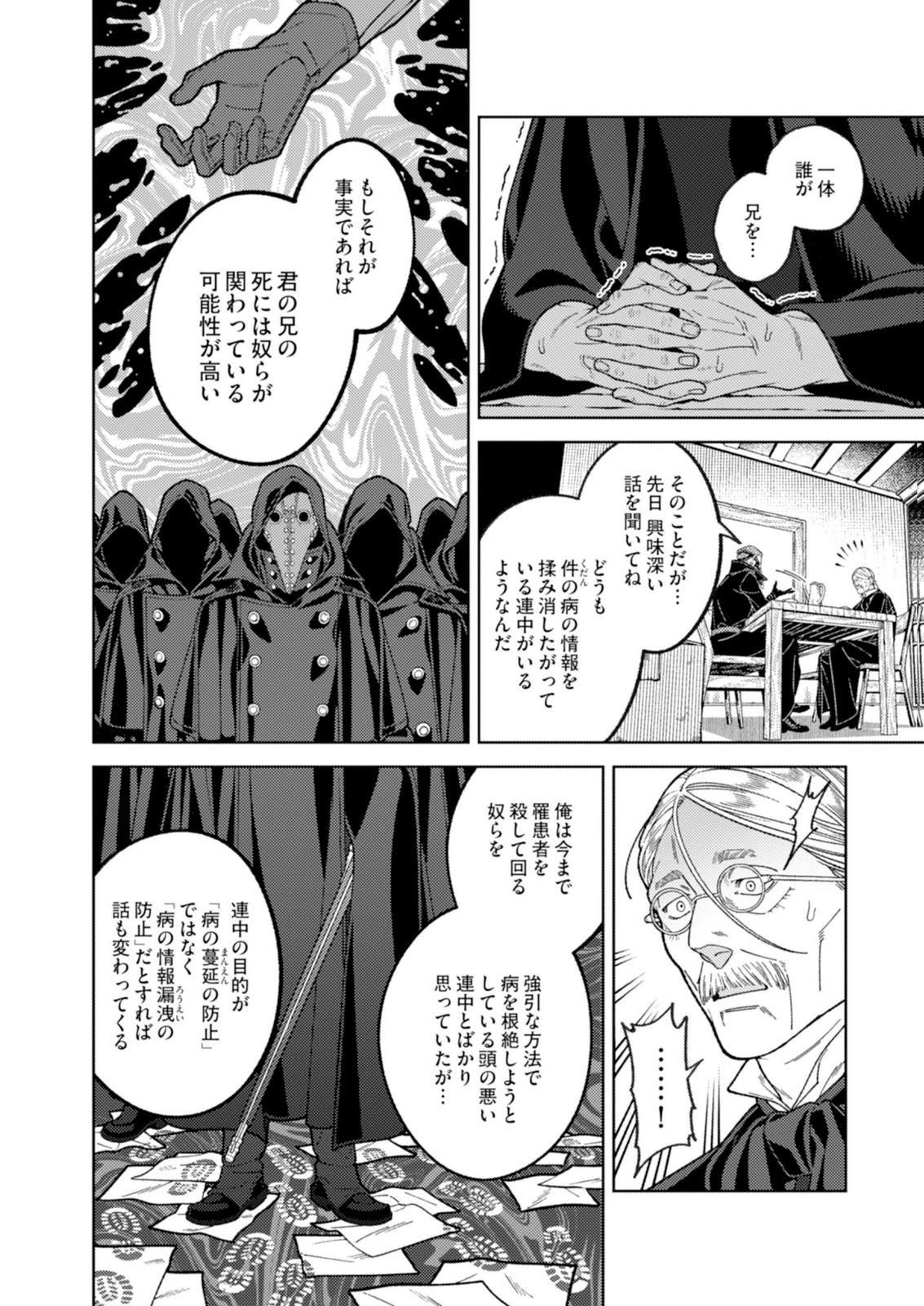 奇病に罹った少女と怪しい医者の話 第4話 - 20