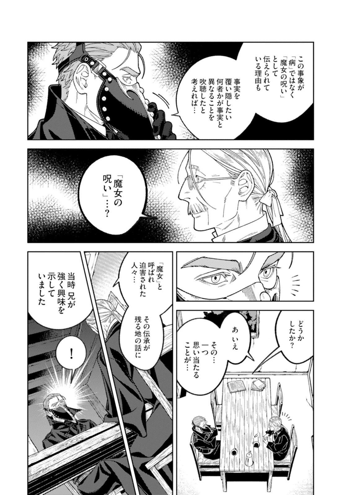 奇病に罹った少女と怪しい医者の話 第4話 - 21