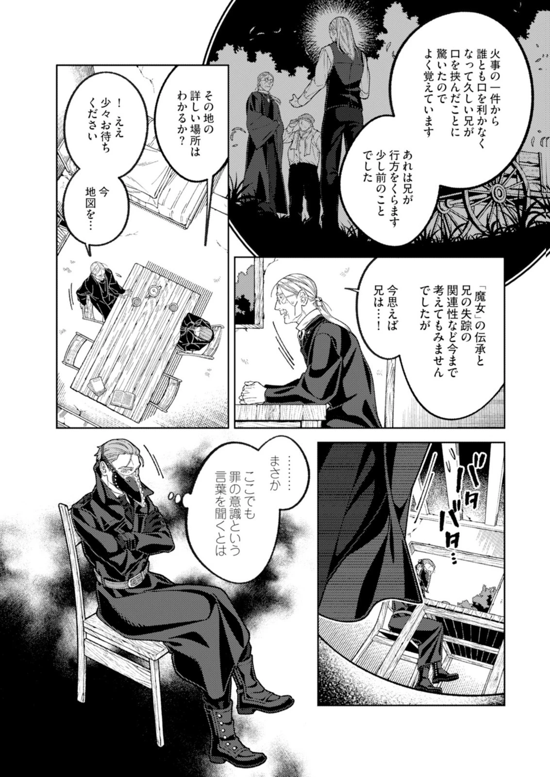 奇病に罹った少女と怪しい医者の話 第4話 - 22