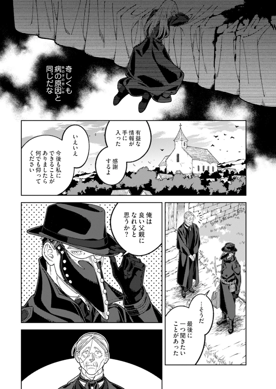 奇病に罹った少女と怪しい医者の話 第4話 - 23
