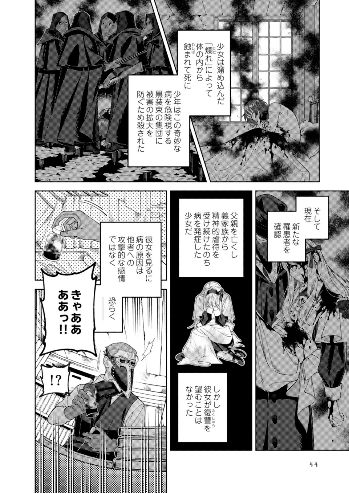 奇病に罹った少女と怪しい医者の話 第2話 - 2