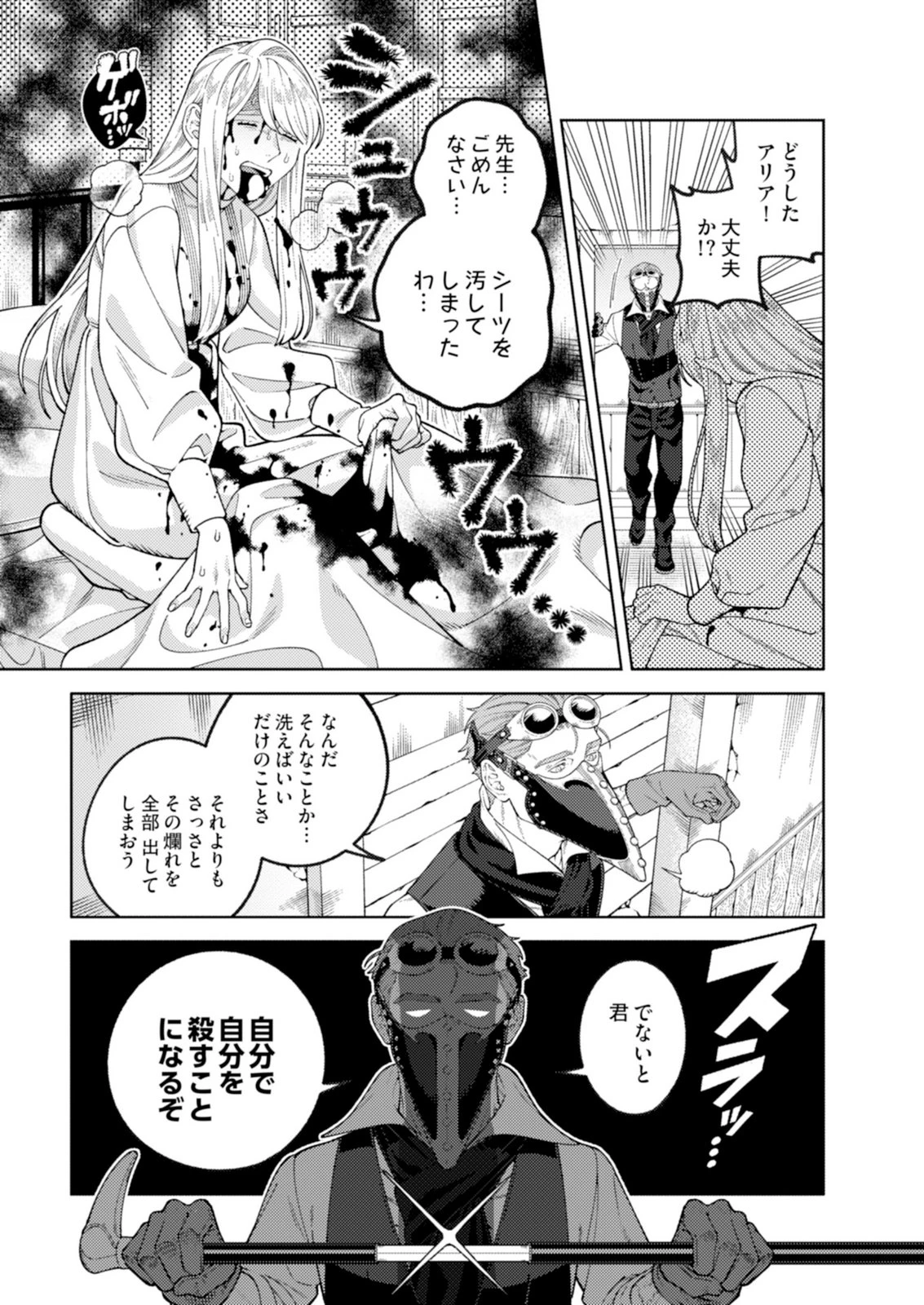 奇病に罹った少女と怪しい医者の話 第2話 - 3