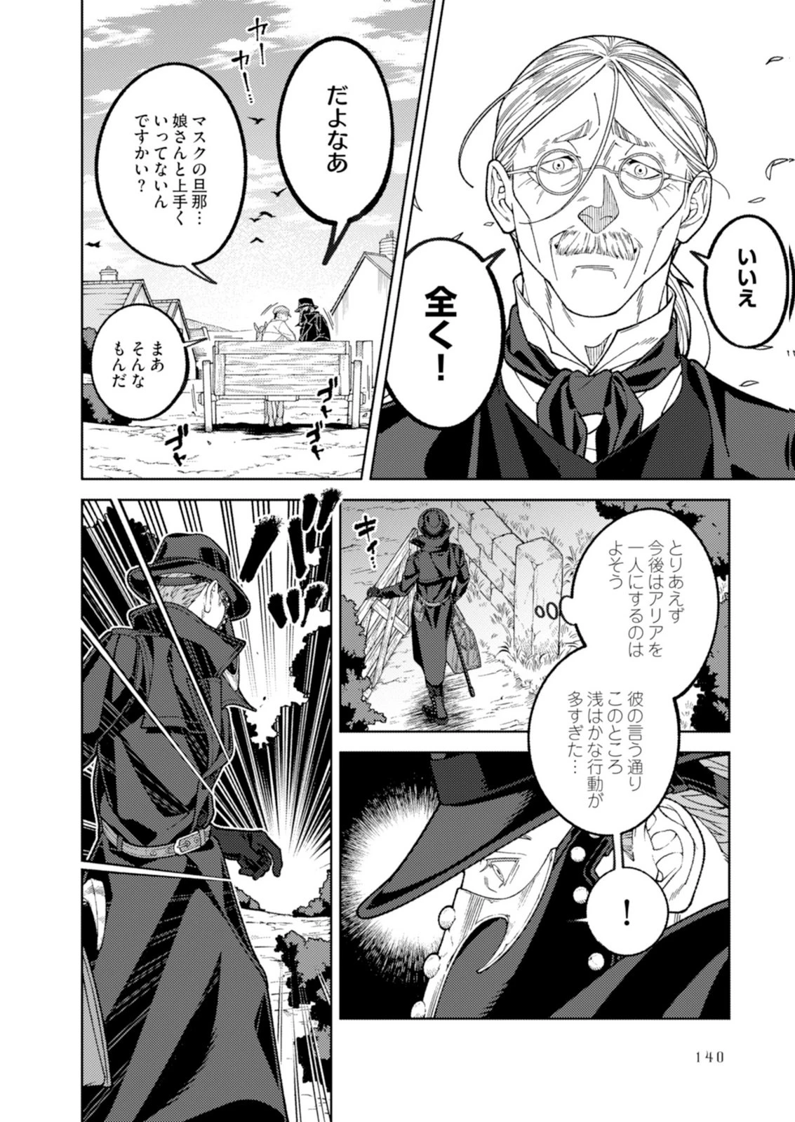 奇病に罹った少女と怪しい医者の話 第4話 - 24