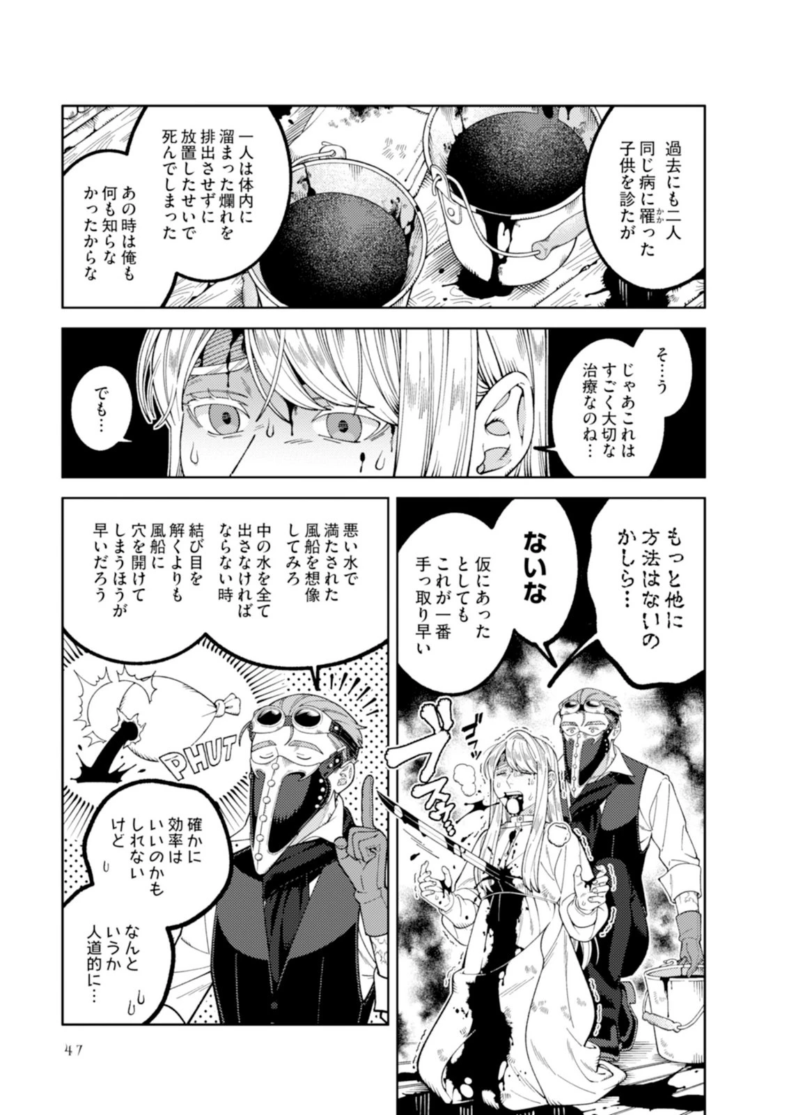 奇病に罹った少女と怪しい医者の話 第2話 - 5