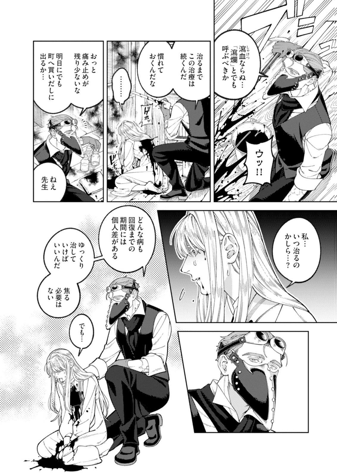 奇病に罹った少女と怪しい医者の話 第2話 - 6