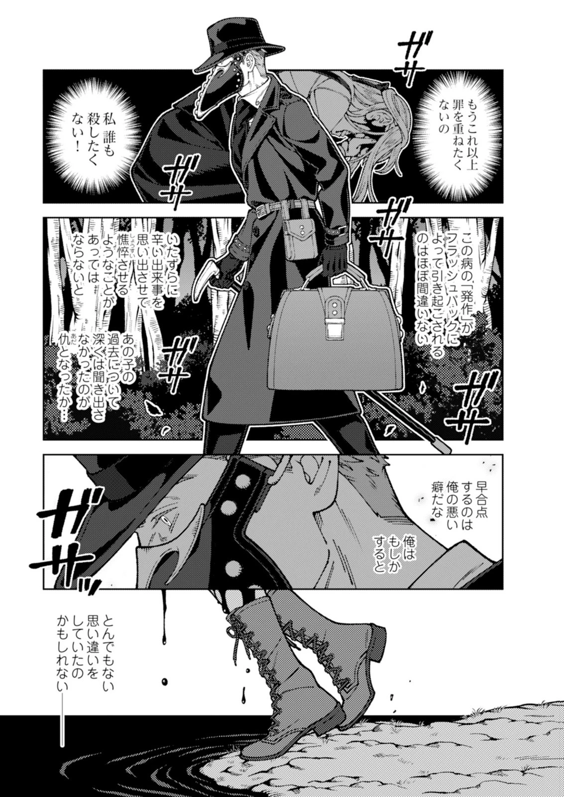 奇病に罹った少女と怪しい医者の話 第3話 - 19