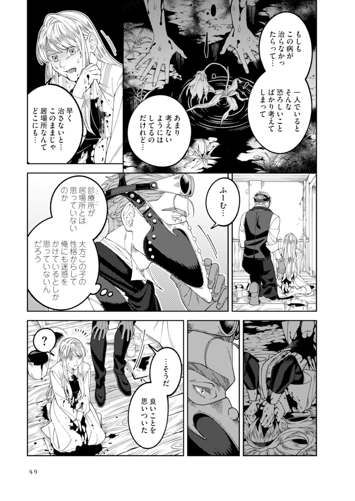 奇病に罹った少女と怪しい医者の話 第2話 - 7