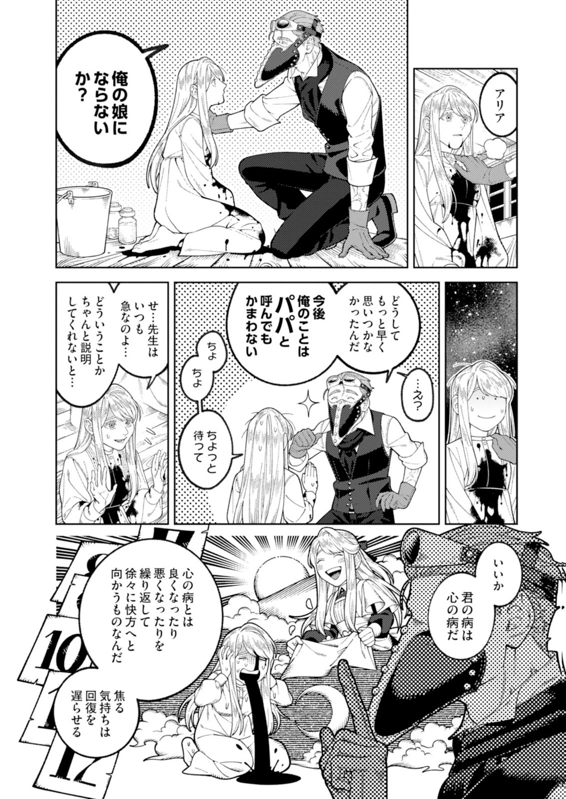 奇病に罹った少女と怪しい医者の話 第2話 - 8