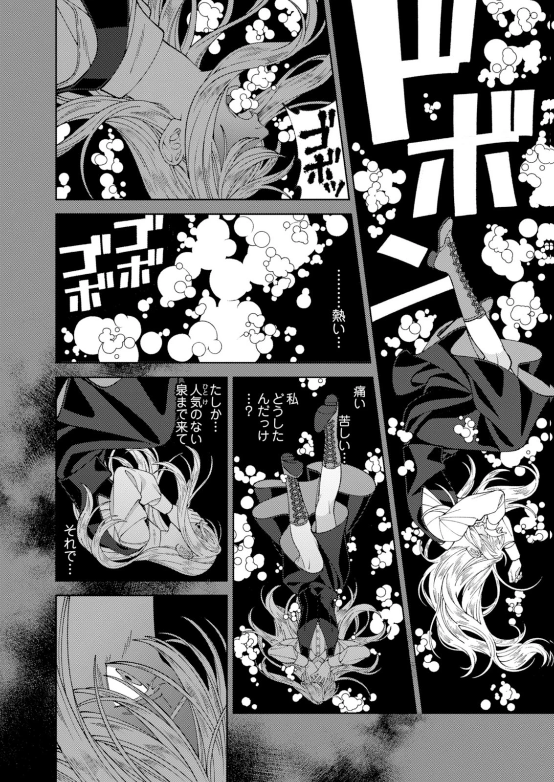 奇病に罹った少女と怪しい医者の話 第3話 - 20