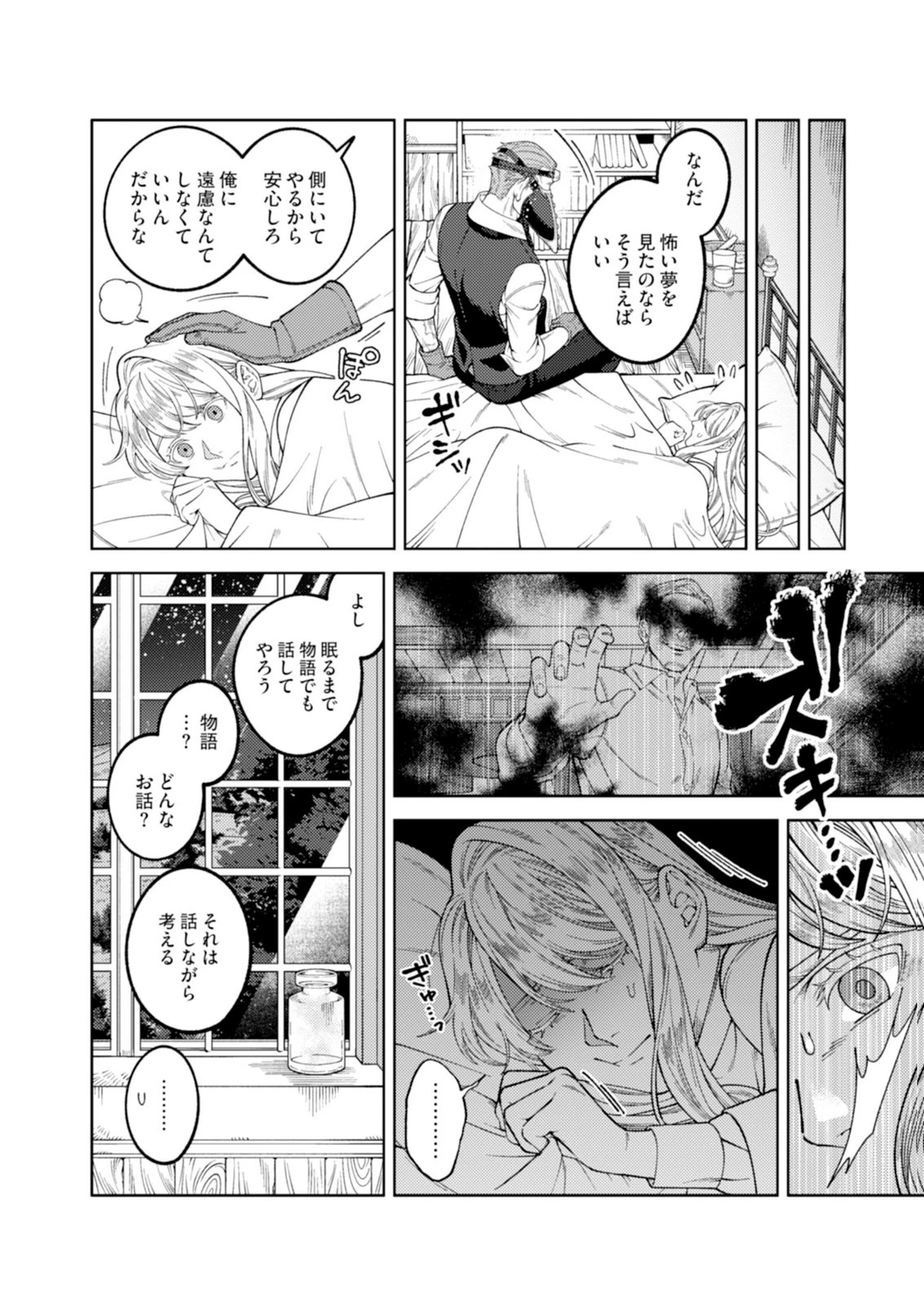 奇病に罹った少女と怪しい医者の話 第2話 - 10