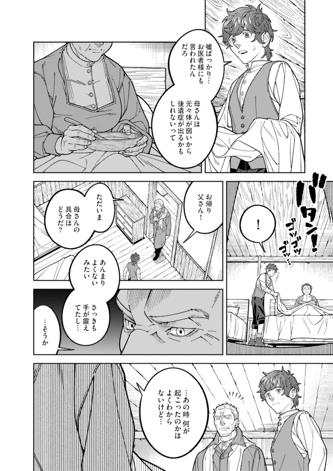 奇病に罹った少女と怪しい医者の話 第4話 - 26