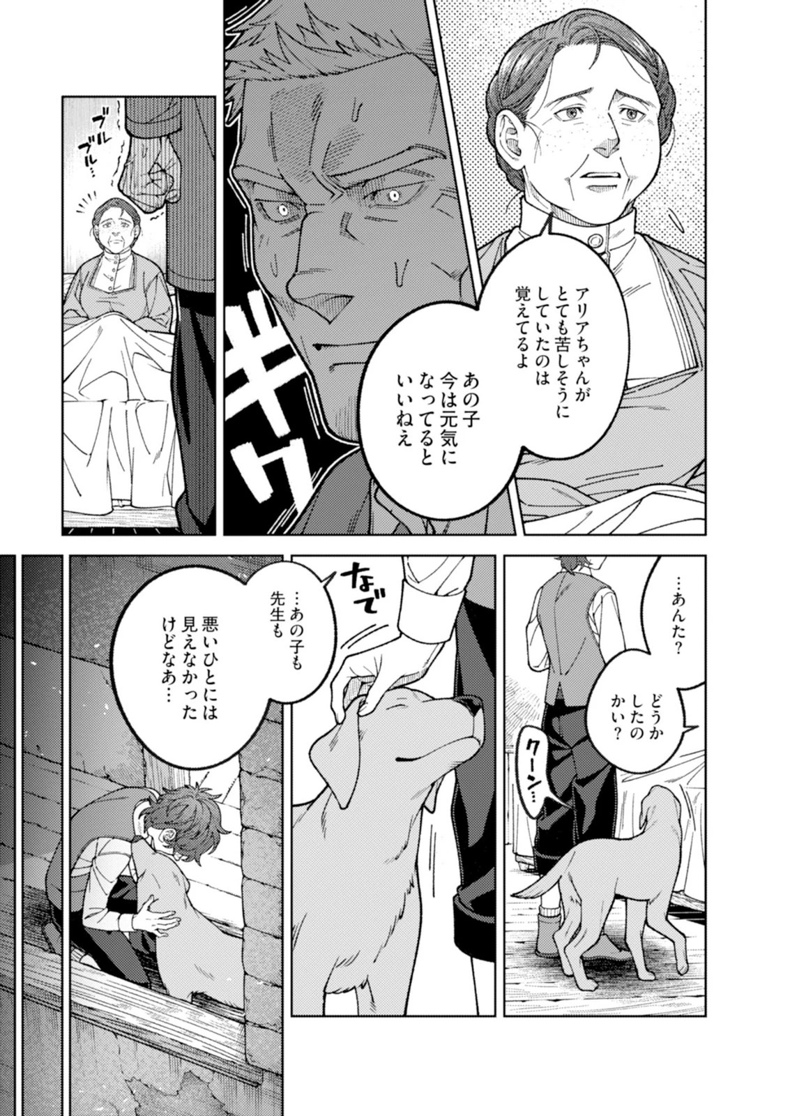 奇病に罹った少女と怪しい医者の話 第4話 - 27