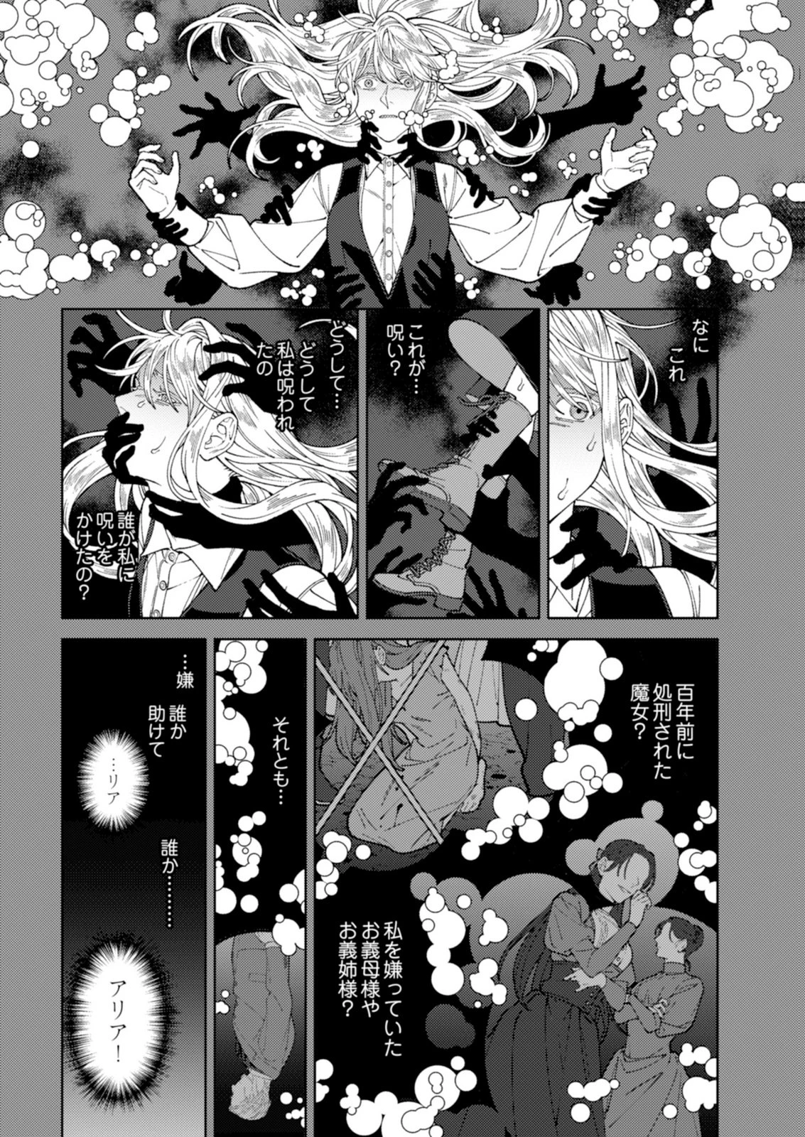 奇病に罹った少女と怪しい医者の話 第3話 - 21