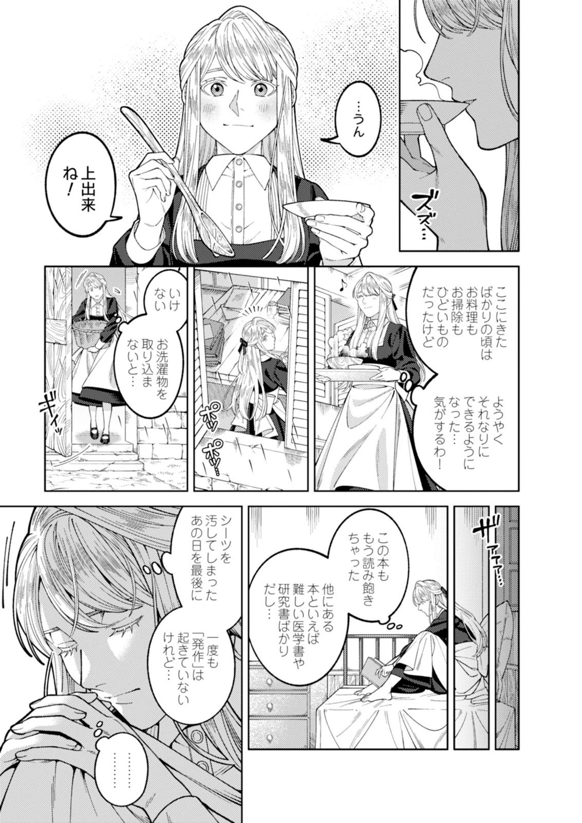 奇病に罹った少女と怪しい医者の話 第2話 - 13