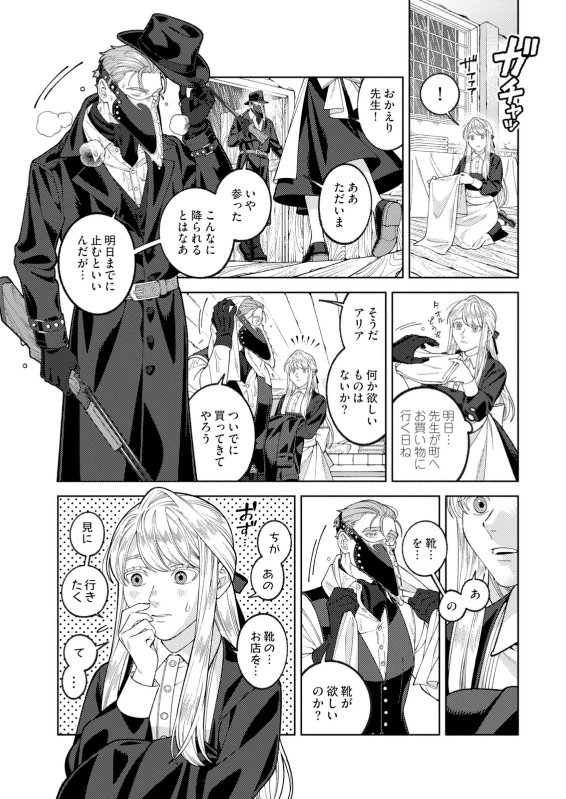 奇病に罹った少女と怪しい医者の話 第2話 - 14