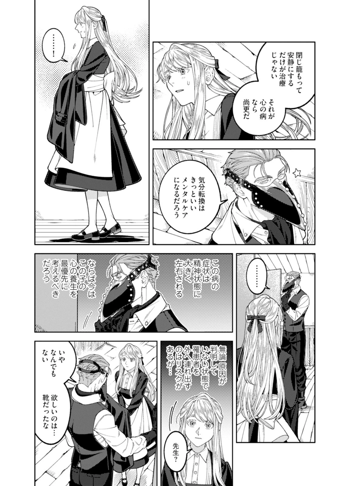 奇病に罹った少女と怪しい医者の話 第2話 - 16