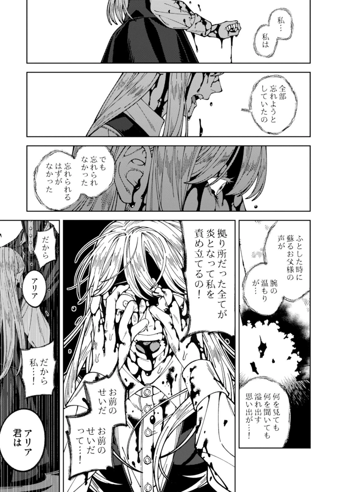 奇病に罹った少女と怪しい医者の話 第3話 - 25