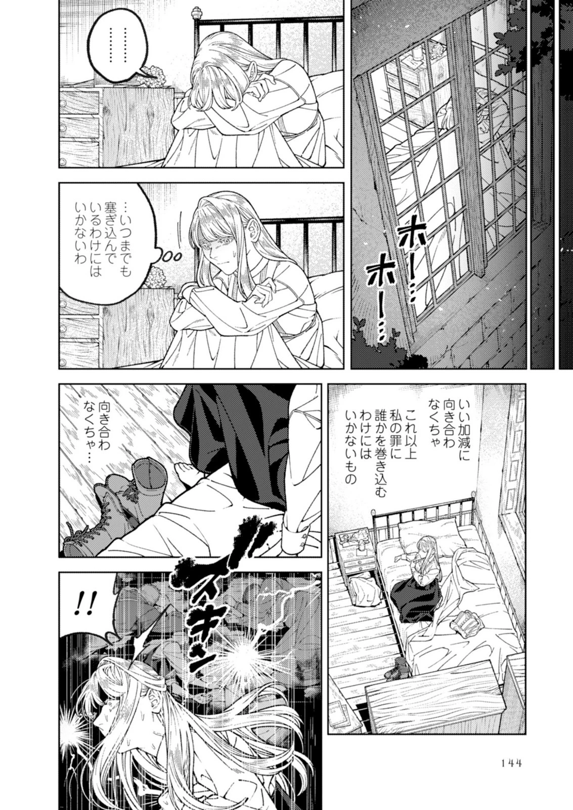 奇病に罹った少女と怪しい医者の話 第4話 - 28