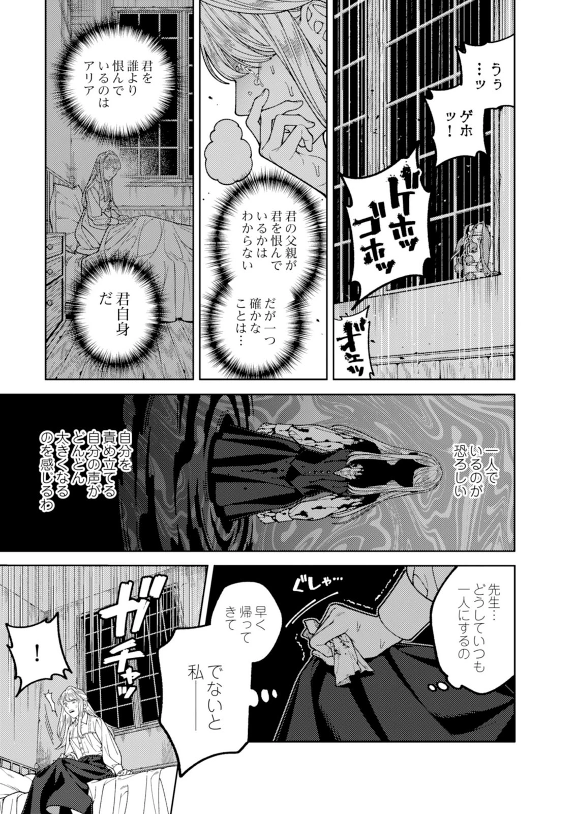 奇病に罹った少女と怪しい医者の話 第4話 - 29