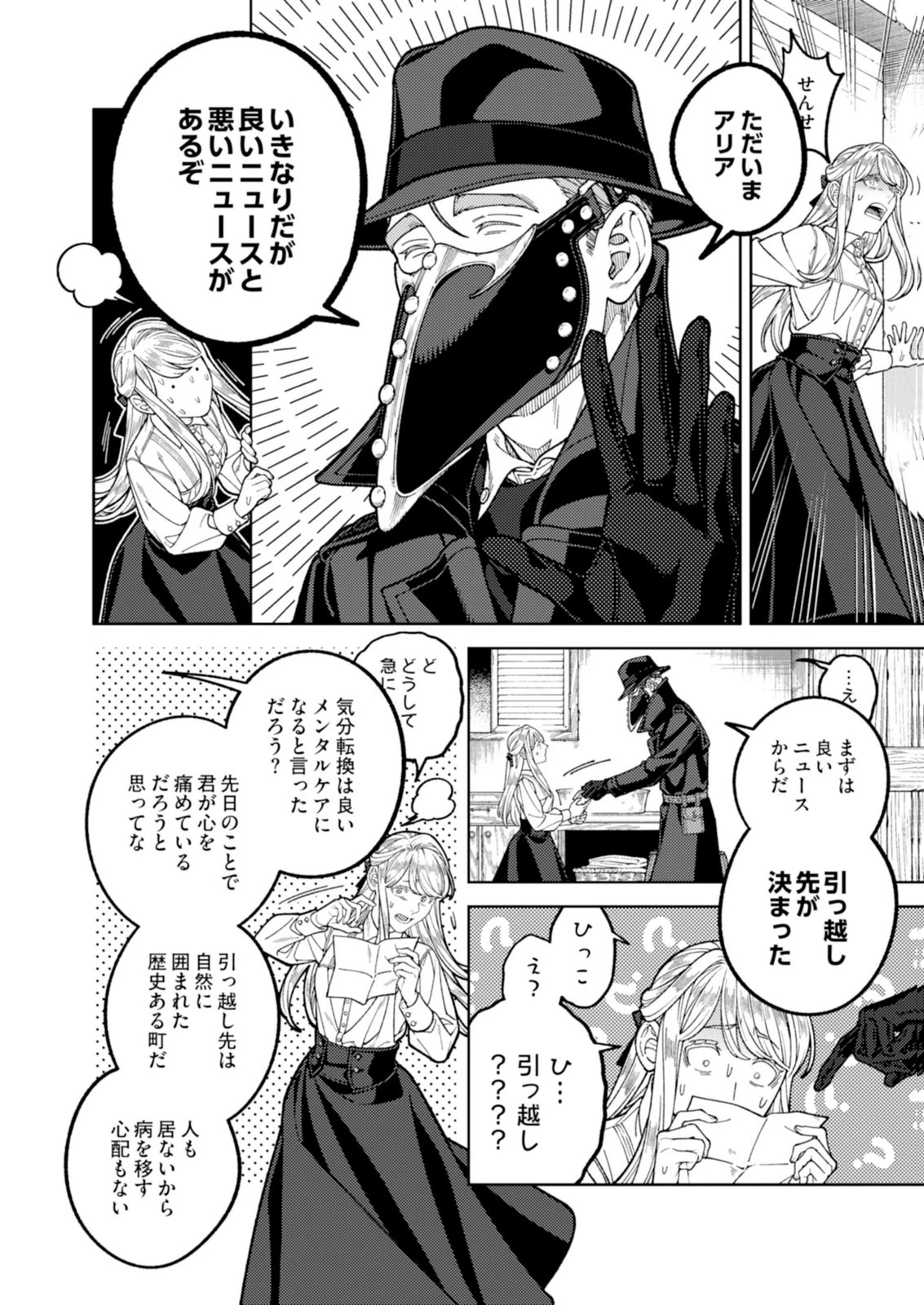 奇病に罹った少女と怪しい医者の話 第4話 - 30