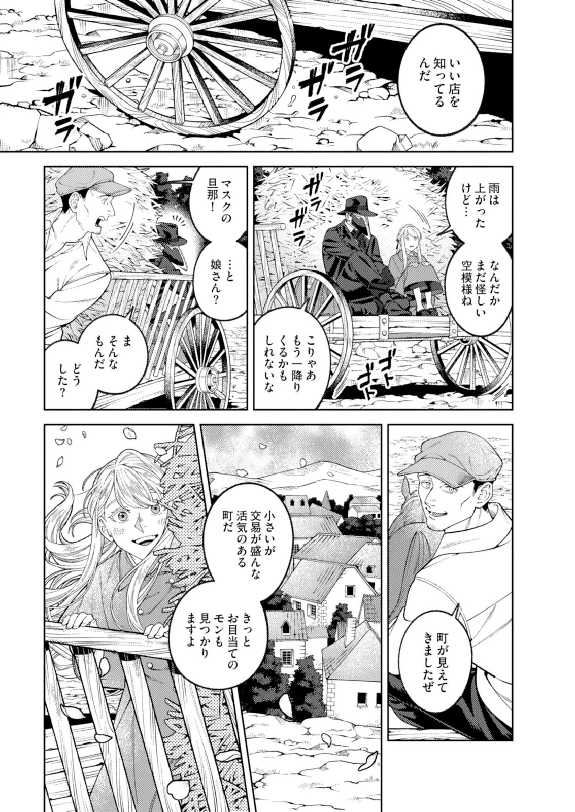 奇病に罹った少女と怪しい医者の話 第2話 - 17