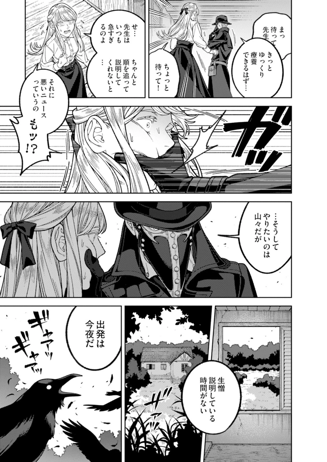 奇病に罹った少女と怪しい医者の話 第4話 - 31