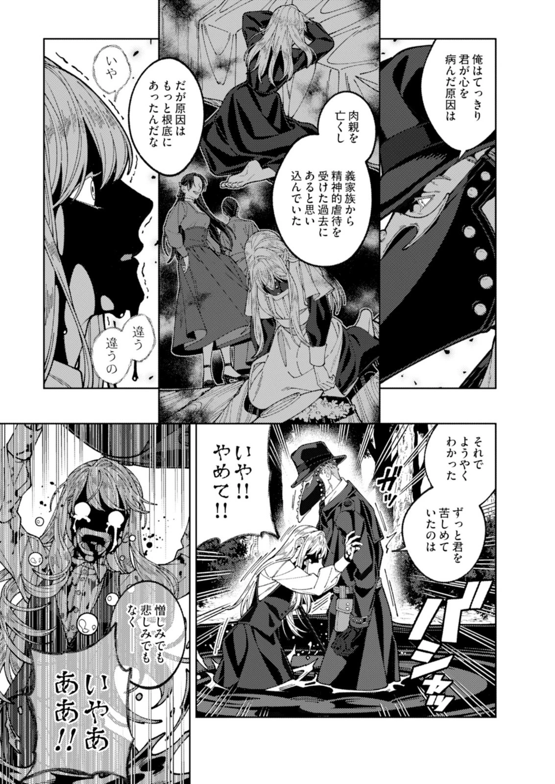 奇病に罹った少女と怪しい医者の話 第3話 - 27