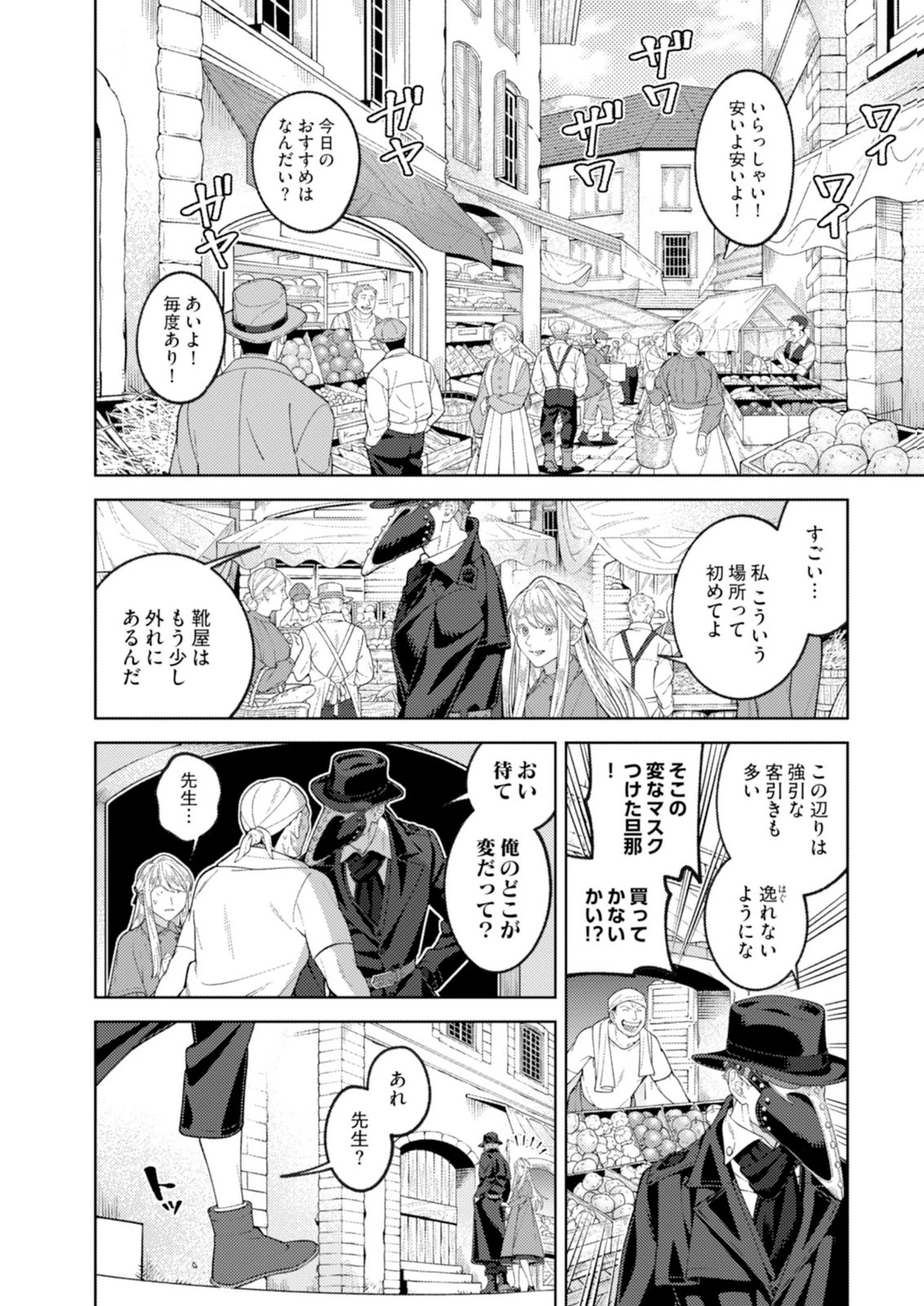 奇病に罹った少女と怪しい医者の話 第2話 - 18