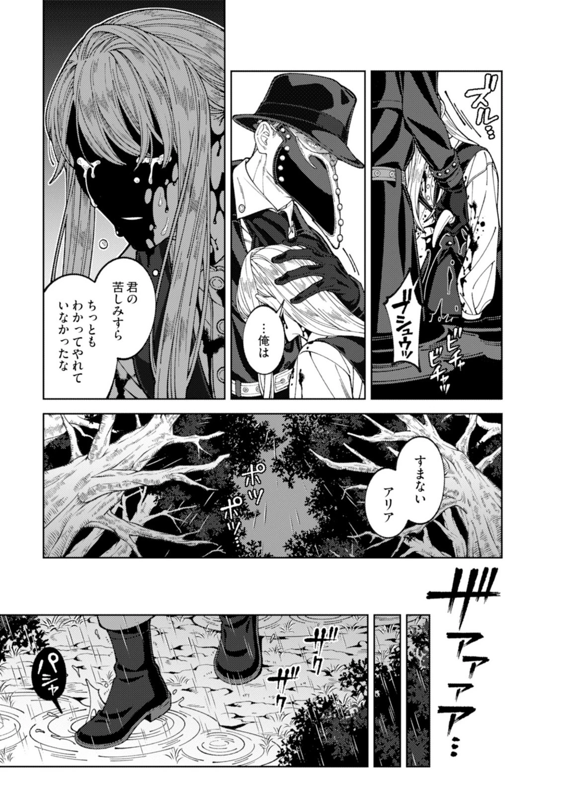 奇病に罹った少女と怪しい医者の話 第3話 - 29