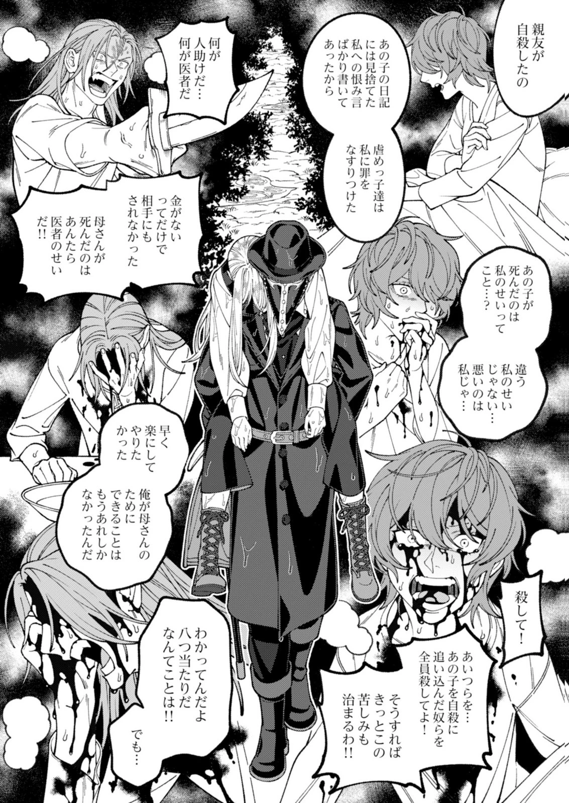 奇病に罹った少女と怪しい医者の話 第3話 - 30