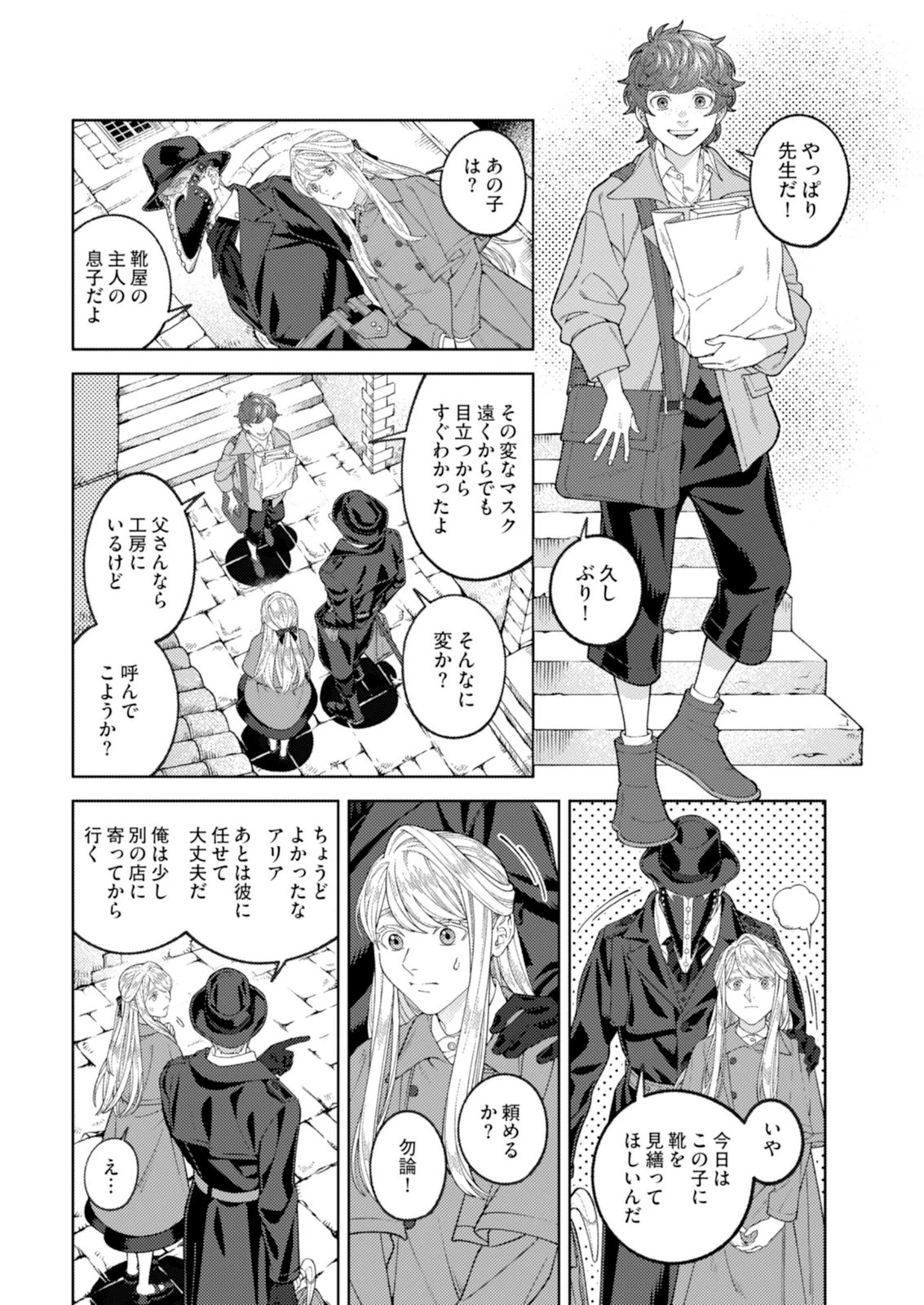 奇病に罹った少女と怪しい医者の話 第2話 - 19
