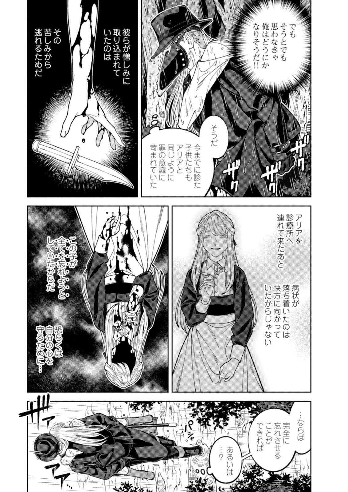 奇病に罹った少女と怪しい医者の話 第3話 - 31