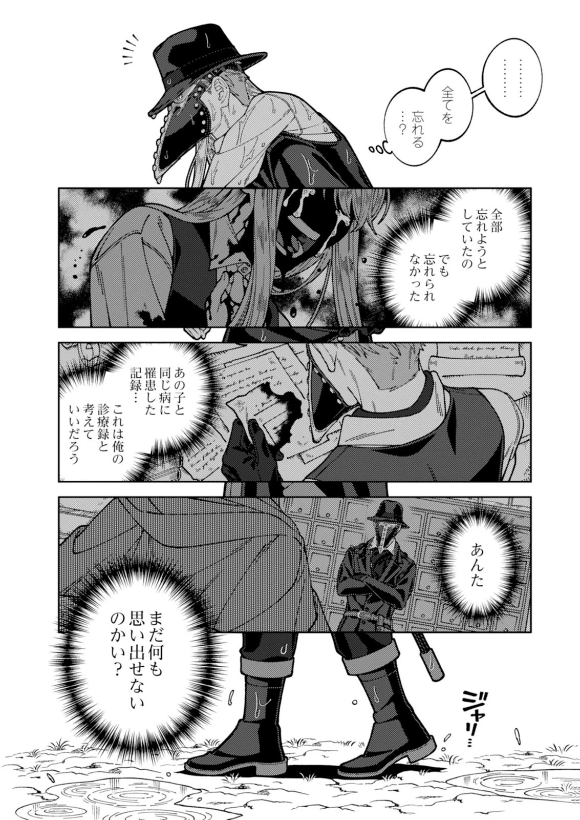 奇病に罹った少女と怪しい医者の話 第3話 - 32