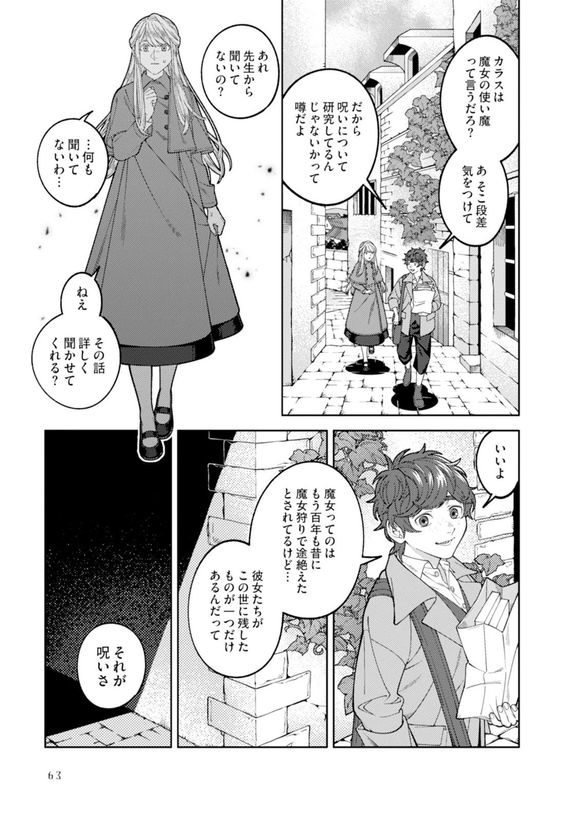 奇病に罹った少女と怪しい医者の話 第2話 - 21