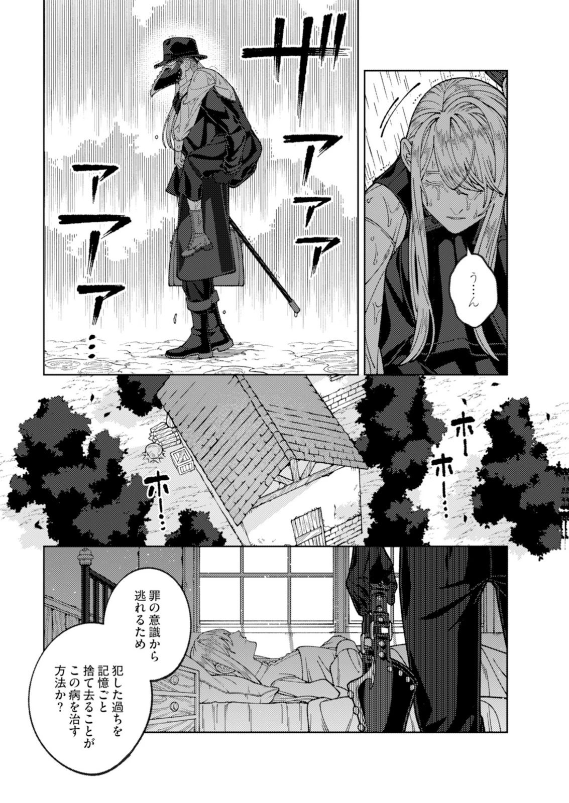 奇病に罹った少女と怪しい医者の話 第3話 - 33