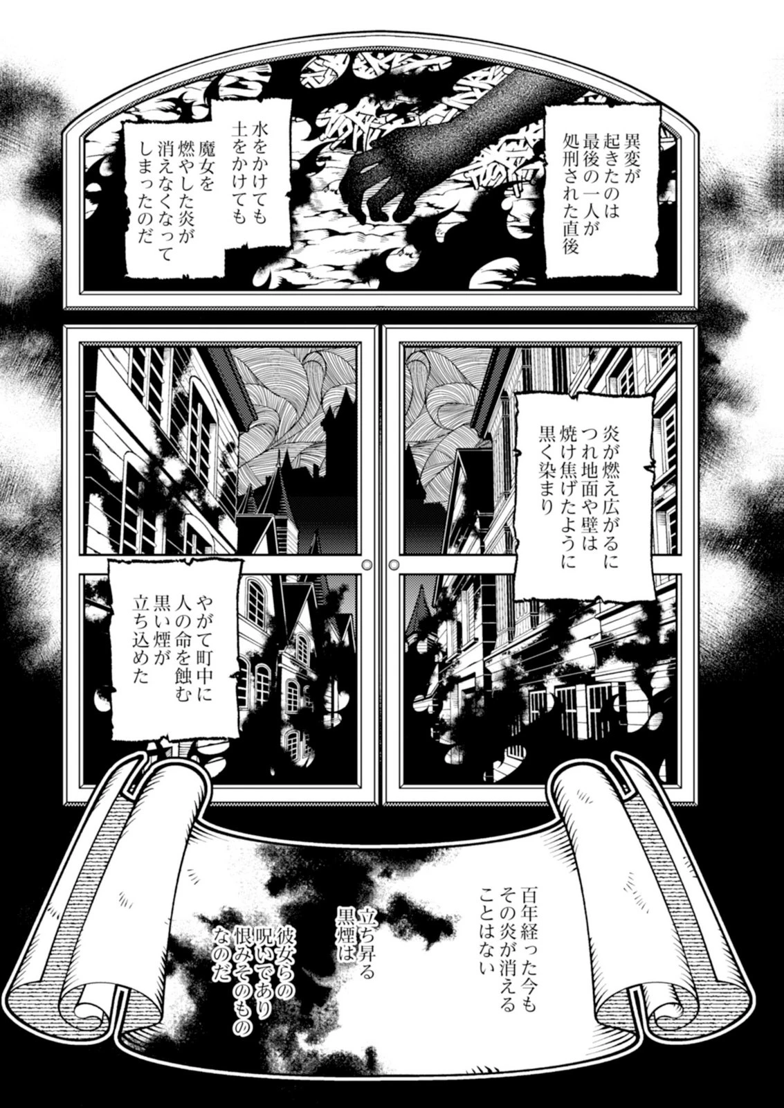 奇病に罹った少女と怪しい医者の話 第2話 - 23