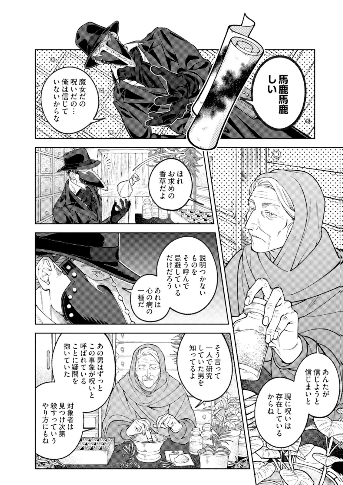 奇病に罹った少女と怪しい医者の話 第2話 - 24