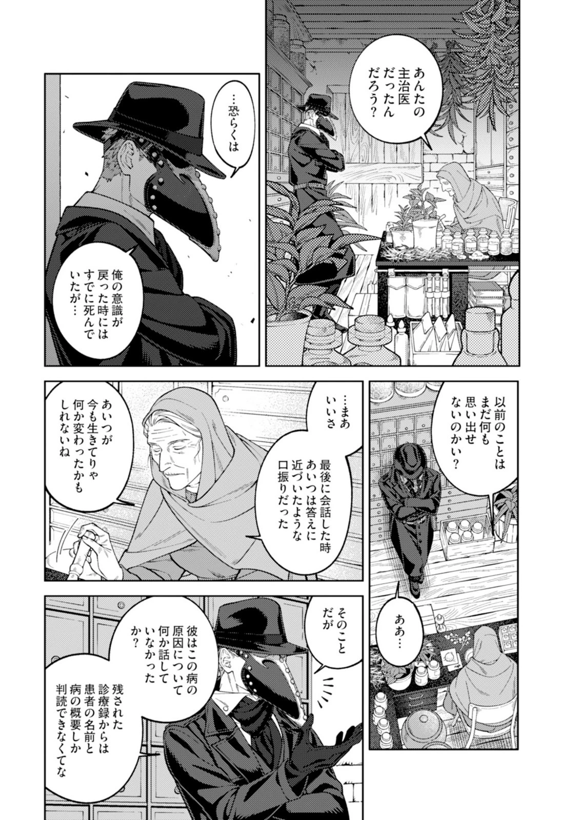 奇病に罹った少女と怪しい医者の話 第2話 - 25