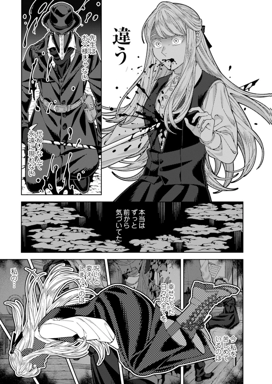 奇病に罹った少女と怪しい医者の話 第2話 - 29