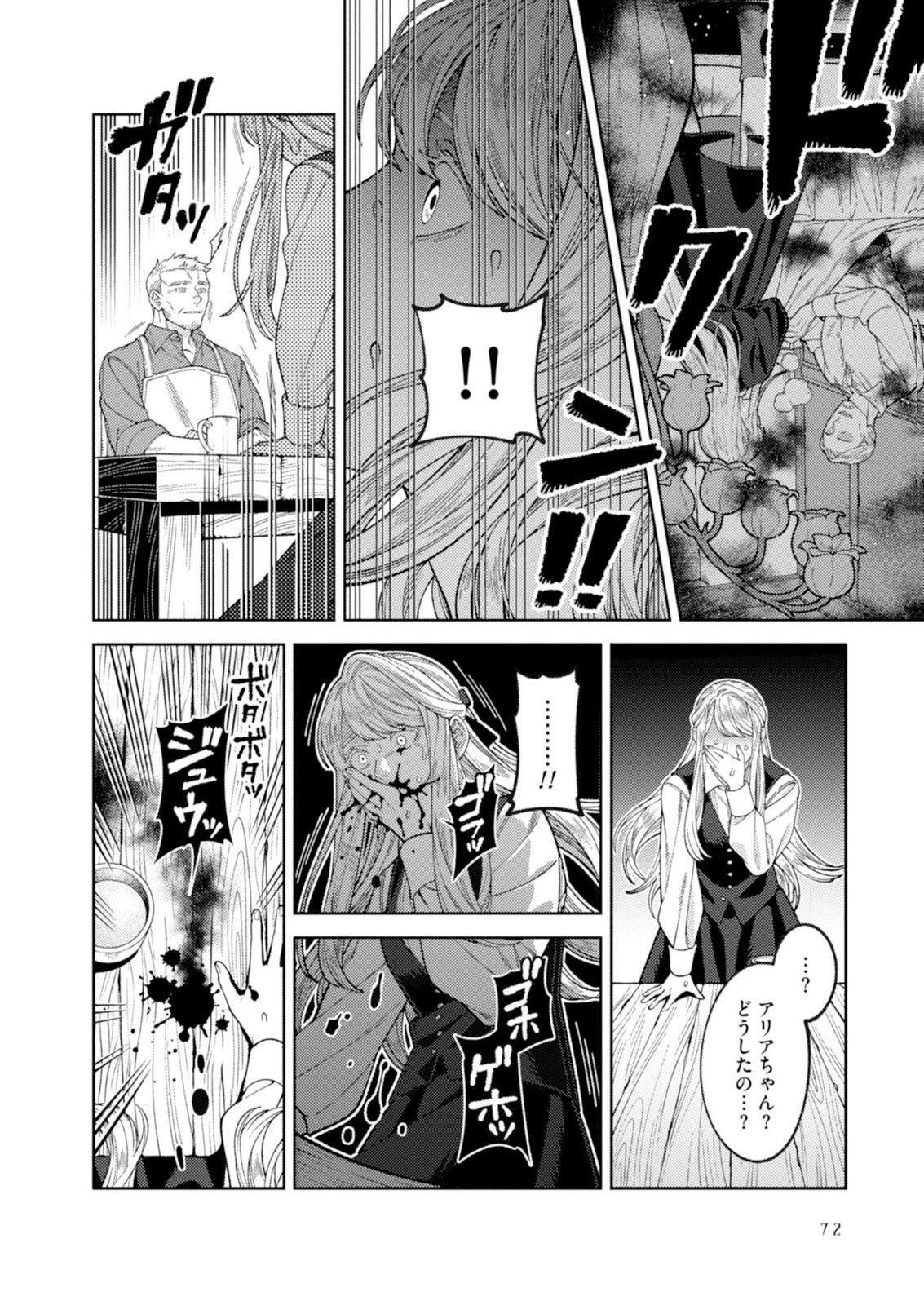奇病に罹った少女と怪しい医者の話 第2話 - 30