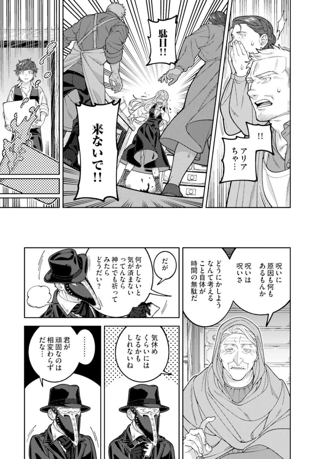 奇病に罹った少女と怪しい医者の話 第2話 - 31