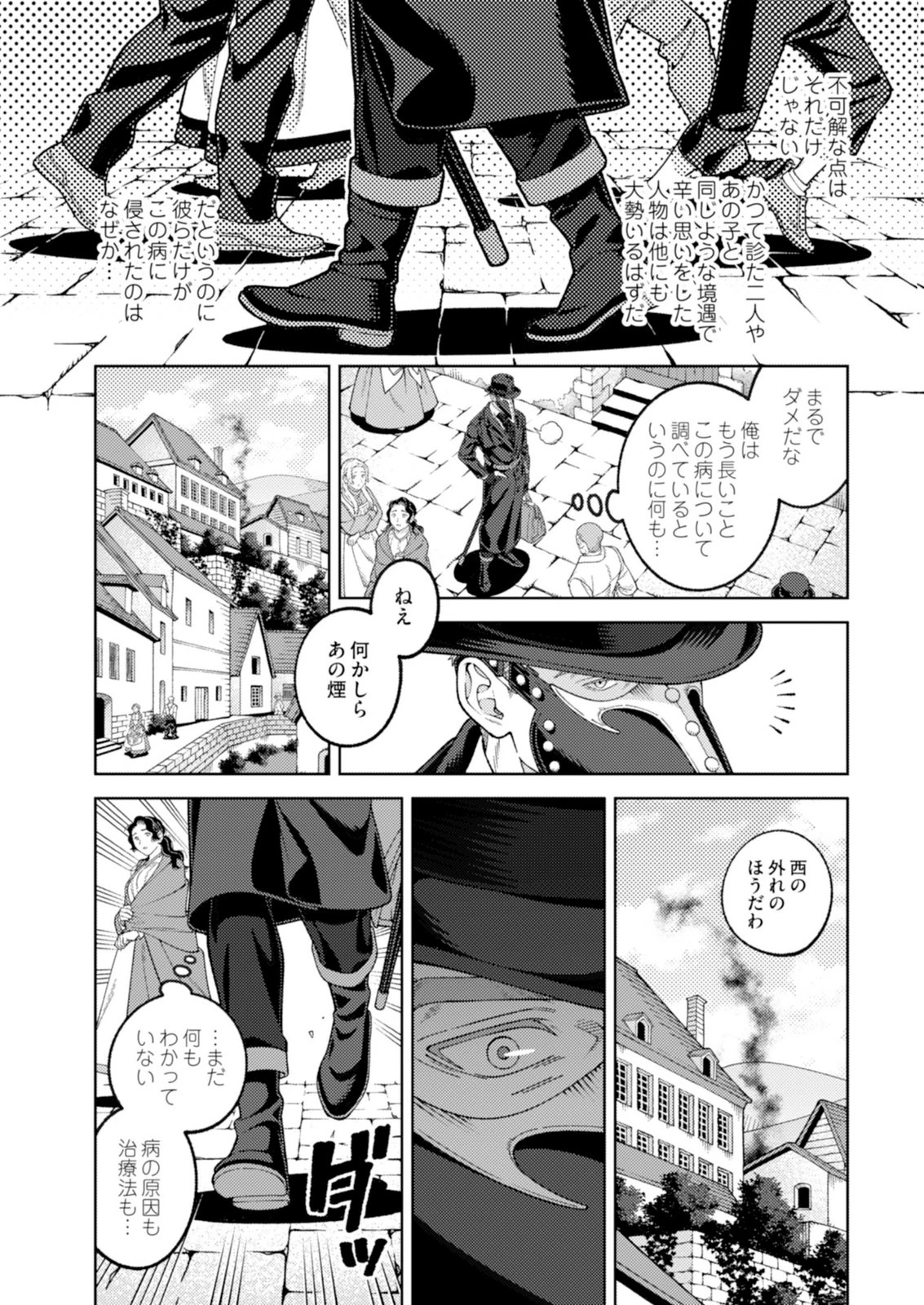 奇病に罹った少女と怪しい医者の話 第2話 - 34
