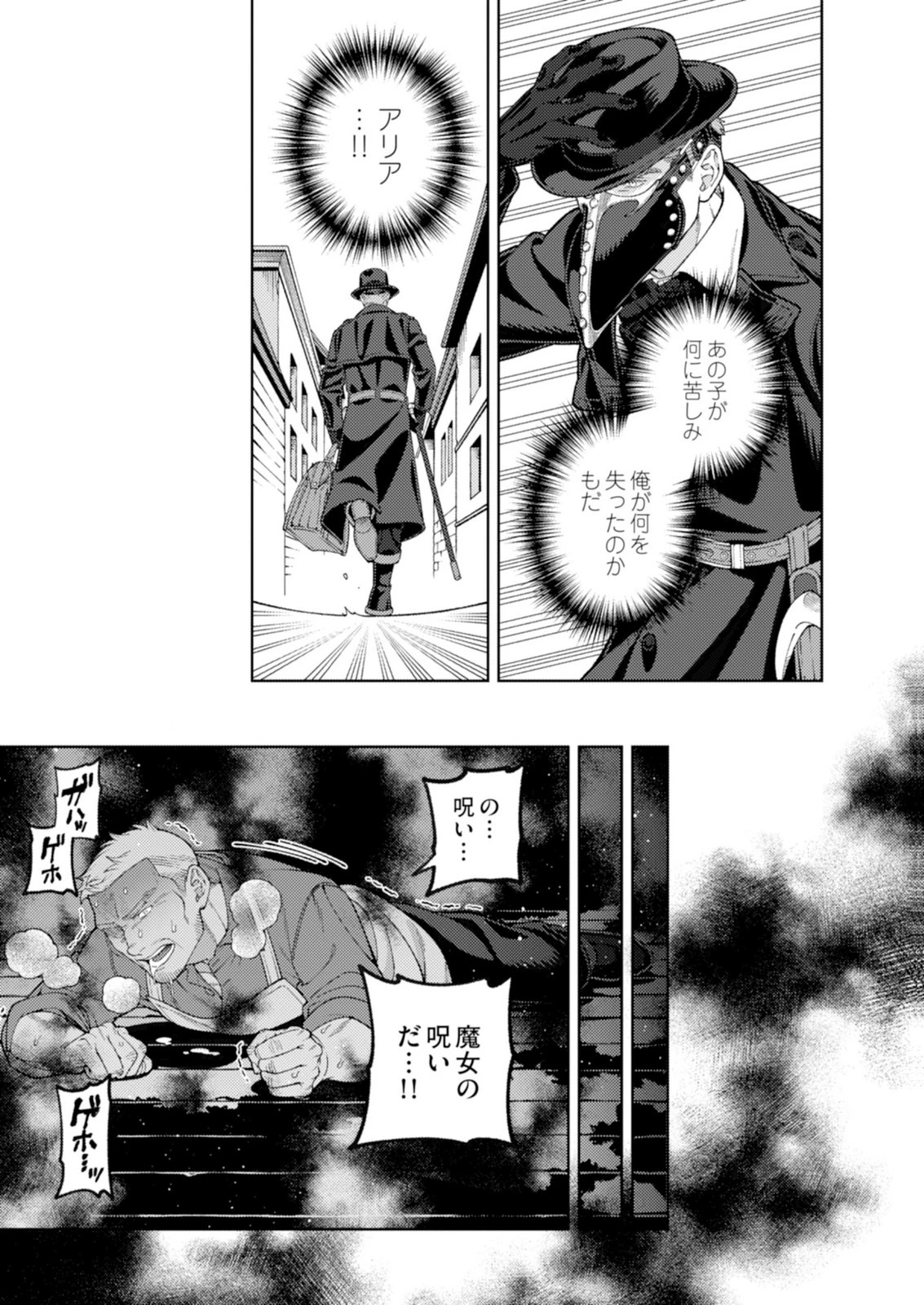奇病に罹った少女と怪しい医者の話 第2話 - 35