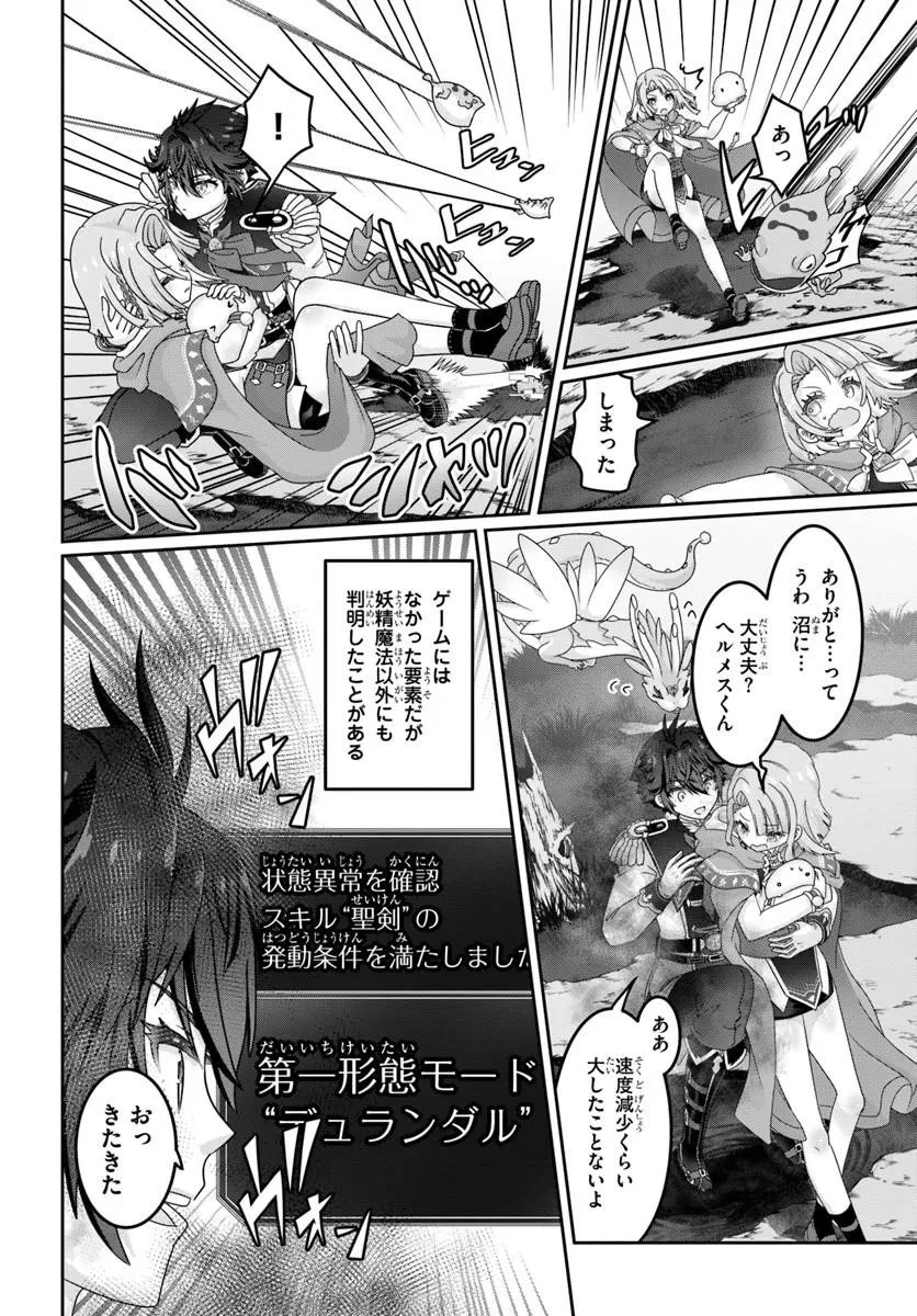 モブだけど最強を目指します！　～ゲーム世界に転生した俺は自由に強さを追い求める～ 第24話 - 4
