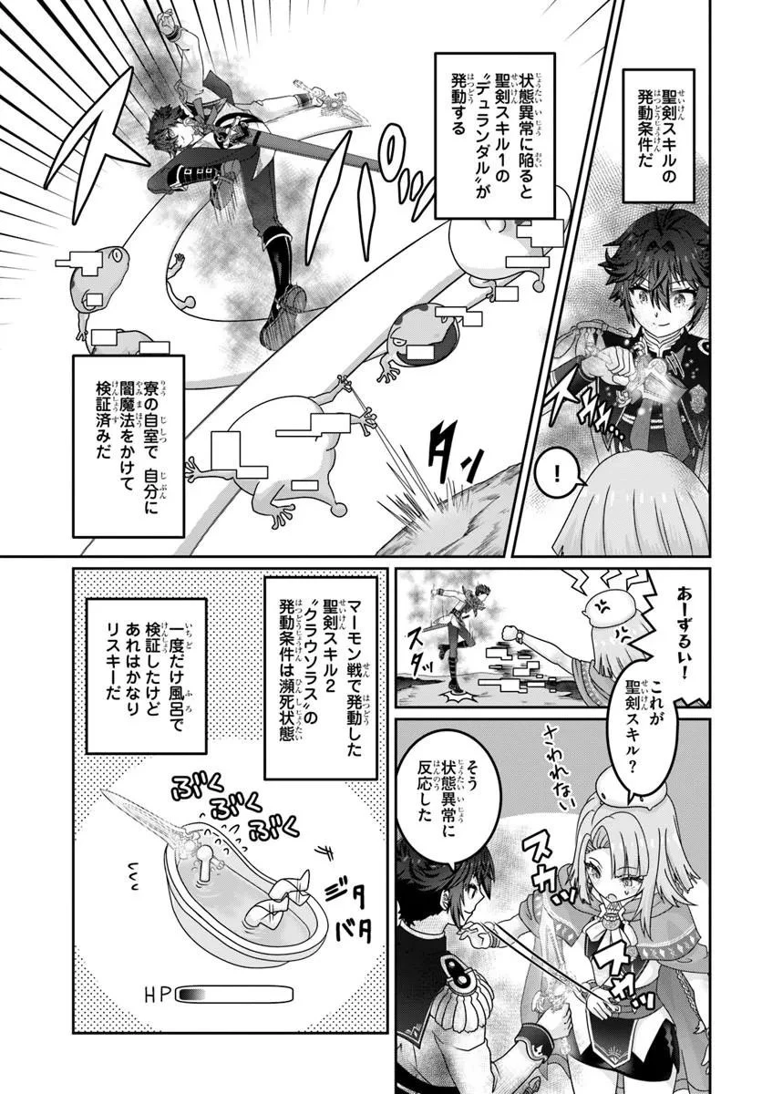 モブだけど最強を目指します！　～ゲーム世界に転生した俺は自由に強さを追い求める～ 第24話 - 5