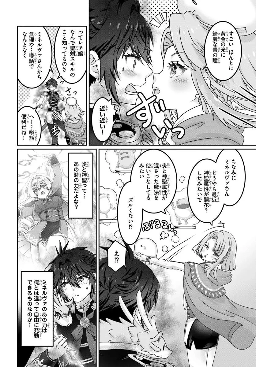 モブだけど最強を目指します！　～ゲーム世界に転生した俺は自由に強さを追い求める～ 第24話 - 6