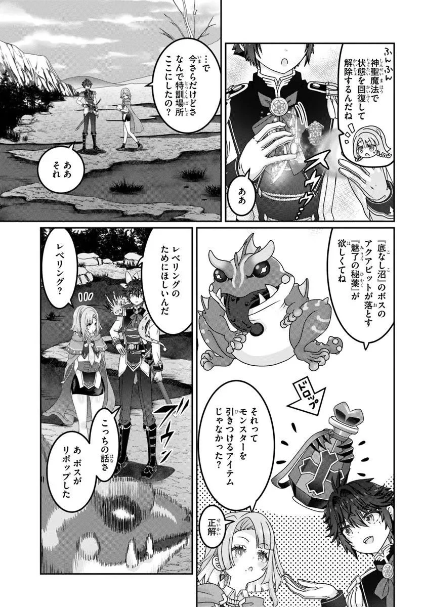 モブだけど最強を目指します！　～ゲーム世界に転生した俺は自由に強さを追い求める～ 第24話 - 7
