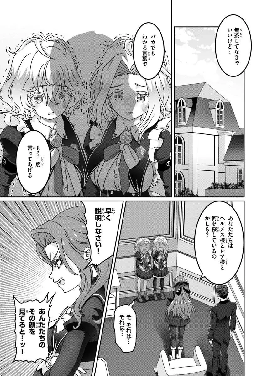 モブだけど最強を目指します！　～ゲーム世界に転生した俺は自由に強さを追い求める～ 第24話 - 9