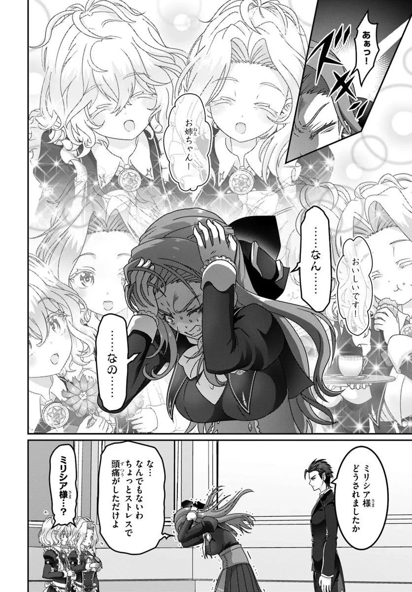 モブだけど最強を目指します！　～ゲーム世界に転生した俺は自由に強さを追い求める～ 第24話 - 10